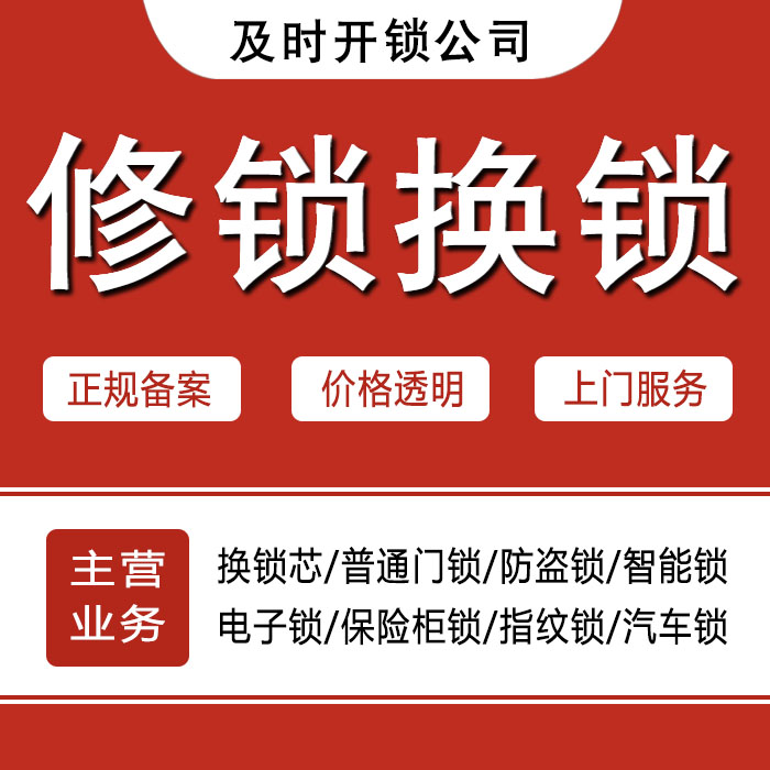 赣州瑞金24小时上门 [开锁换锁修锁] 防盗门·保险柜·汽车锁